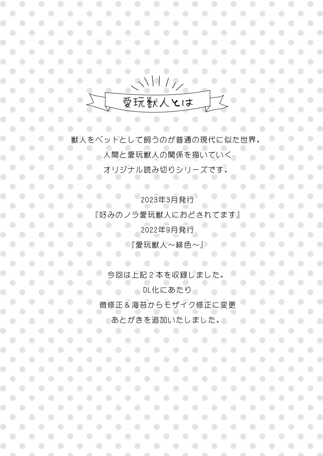 [Ura] Konomi no Nora Aigan Juujin ni Odosaretemasu Fhentai - Page 3