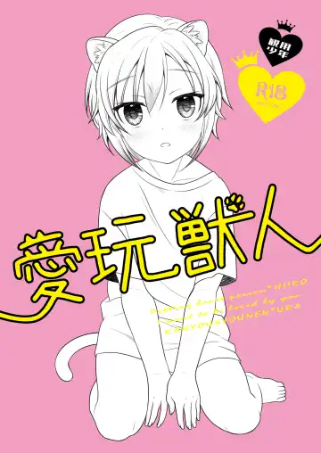 [Ura] Konomi no Nora Aigan Juujin ni Odosaretemasu Fhentai - Page 23