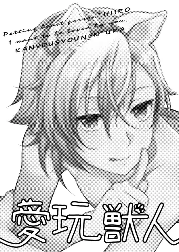 [Ura] Konomi no Nora Aigan Juujin ni Odosaretemasu Fhentai - Page 24