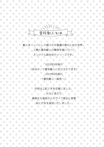 [Ura] Konomi no Nora Aigan Juujin ni Odosaretemasu Fhentai - Page 3