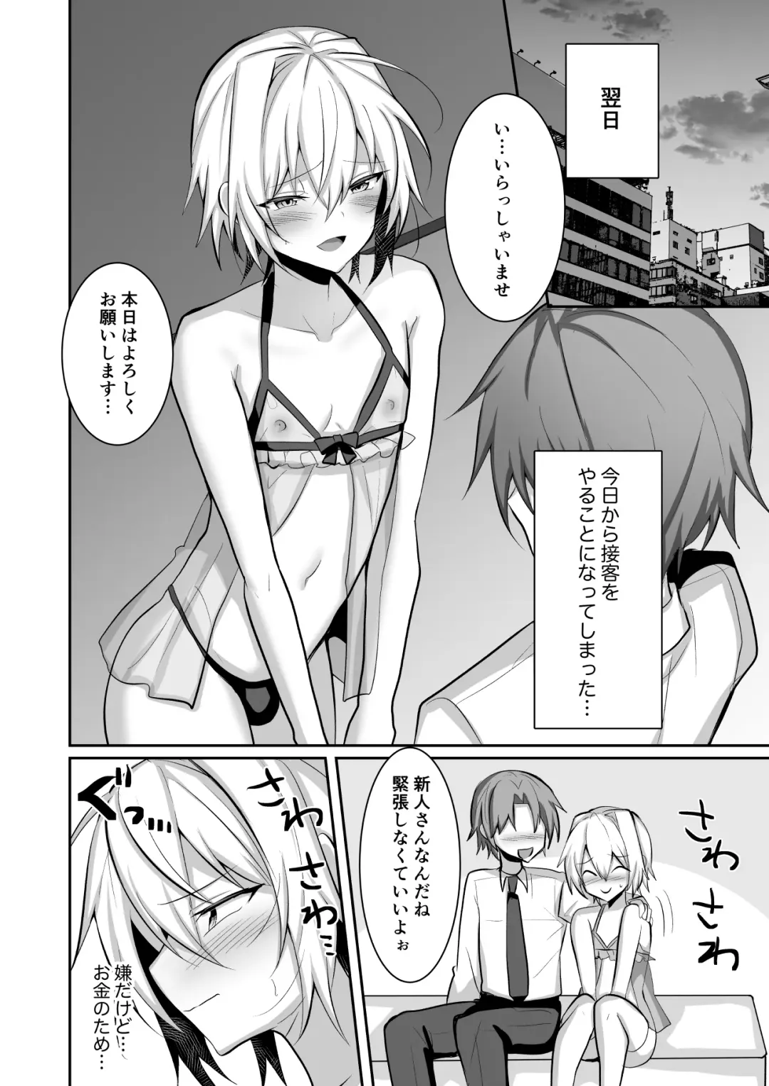 [Uruaki] Ore ga Otokonoko Fuuzoku de Mesu Ochi Suru Hazu ga Nai Fhentai - Page 19