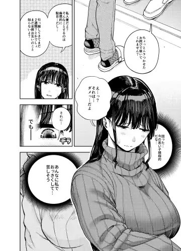 [Kaniguruma] Chounai Furin ~Yumi~ Fhentai - Page 13