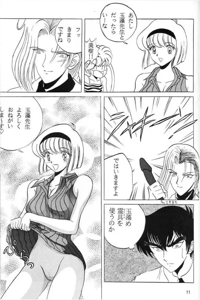 [Club JunJun (Masukinu) Toragoroshi 9-dan Fhentai - Page 10