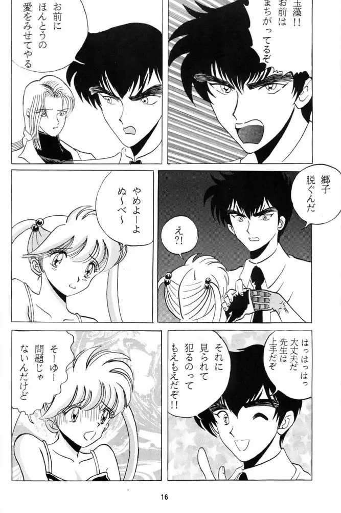 [Club JunJun (Masukinu) Toragoroshi 9-dan Fhentai - Page 15