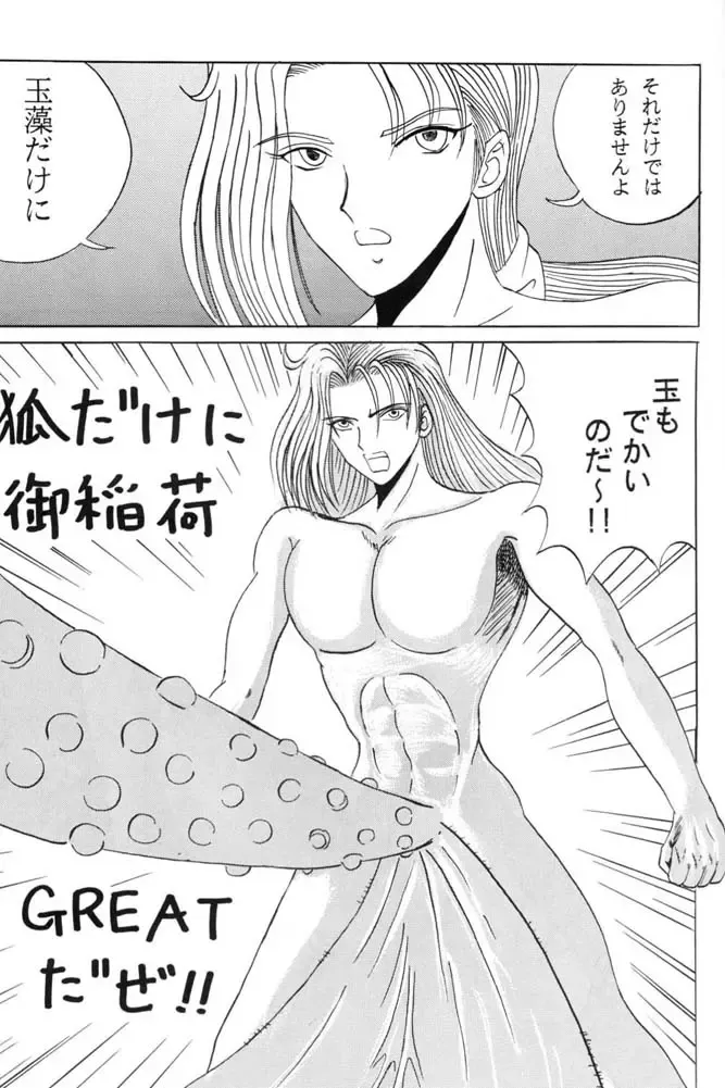 [Club JunJun (Masukinu) Toragoroshi 9-dan Fhentai - Page 26