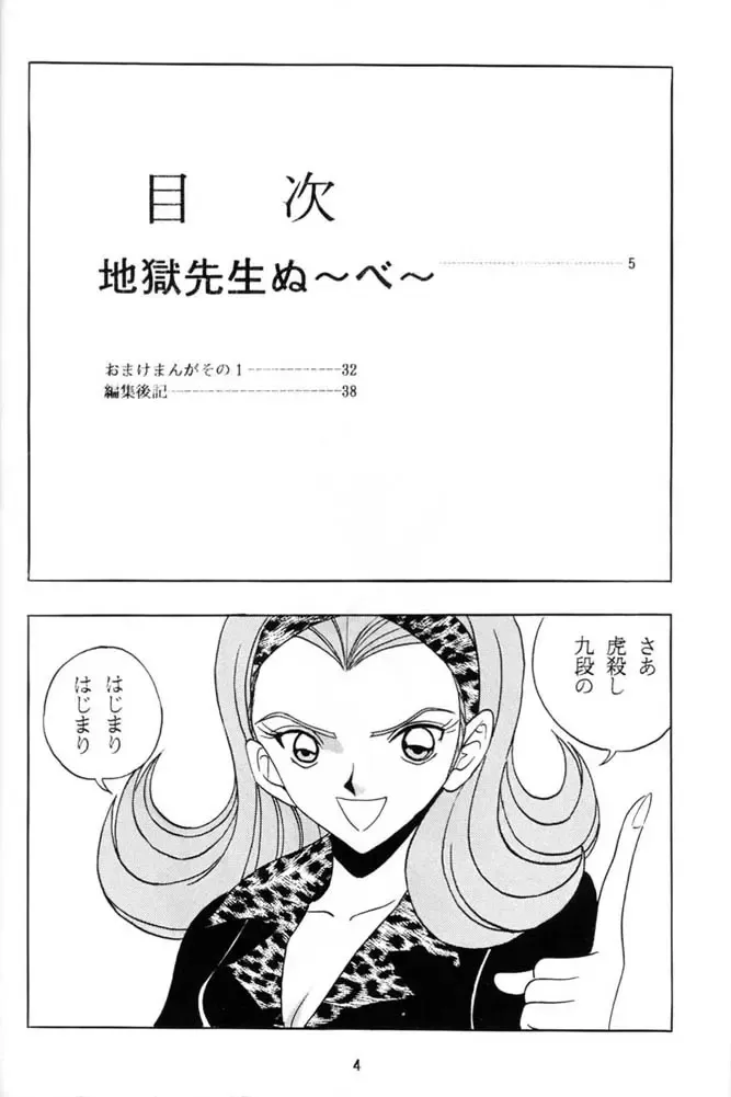 [Club JunJun (Masukinu) Toragoroshi 9-dan Fhentai - Page 3