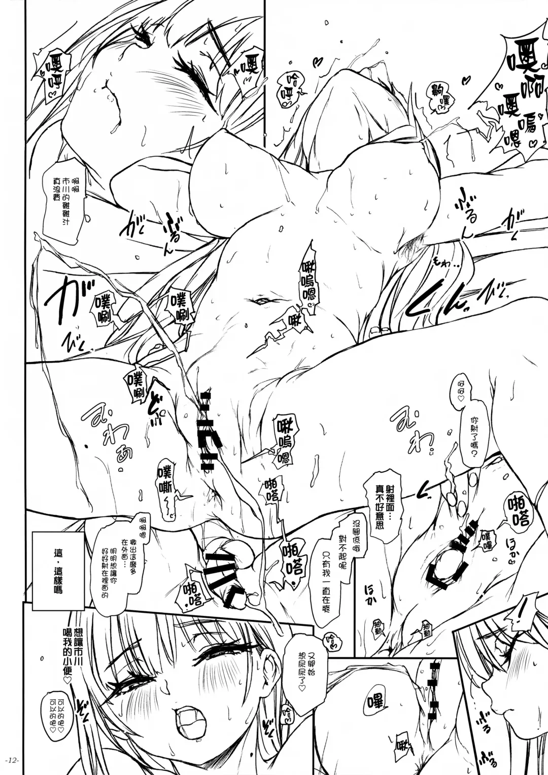 [Ozawa Reido] Aaaaa Yamadaaaaaa ne Fhentai - Page 14