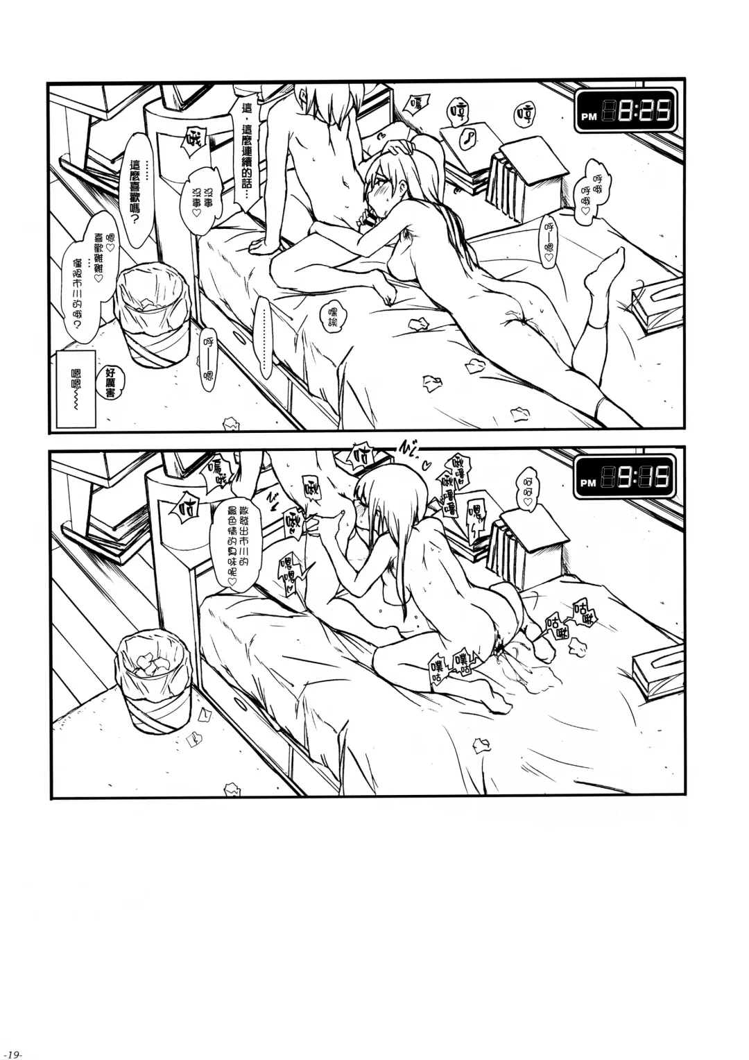 [Ozawa Reido] Aaaaa Yamadaaaaaa ne Fhentai - Page 21