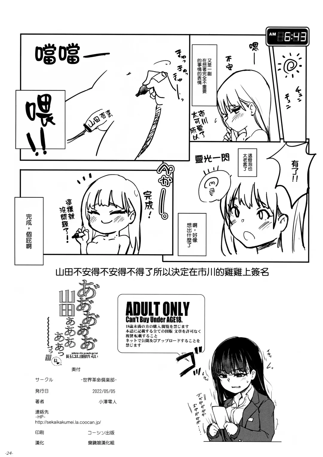 [Ozawa Reido] Aaaaa Yamadaaaaaa ne Fhentai - Page 26