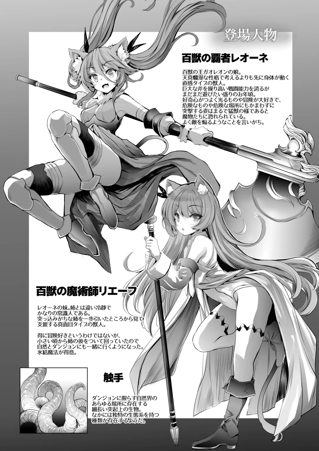 [Aoiro 3-gou] Leone-chan ga Shokushu Dungeon o Kouryaku suru Hon Fhentai - Page 3