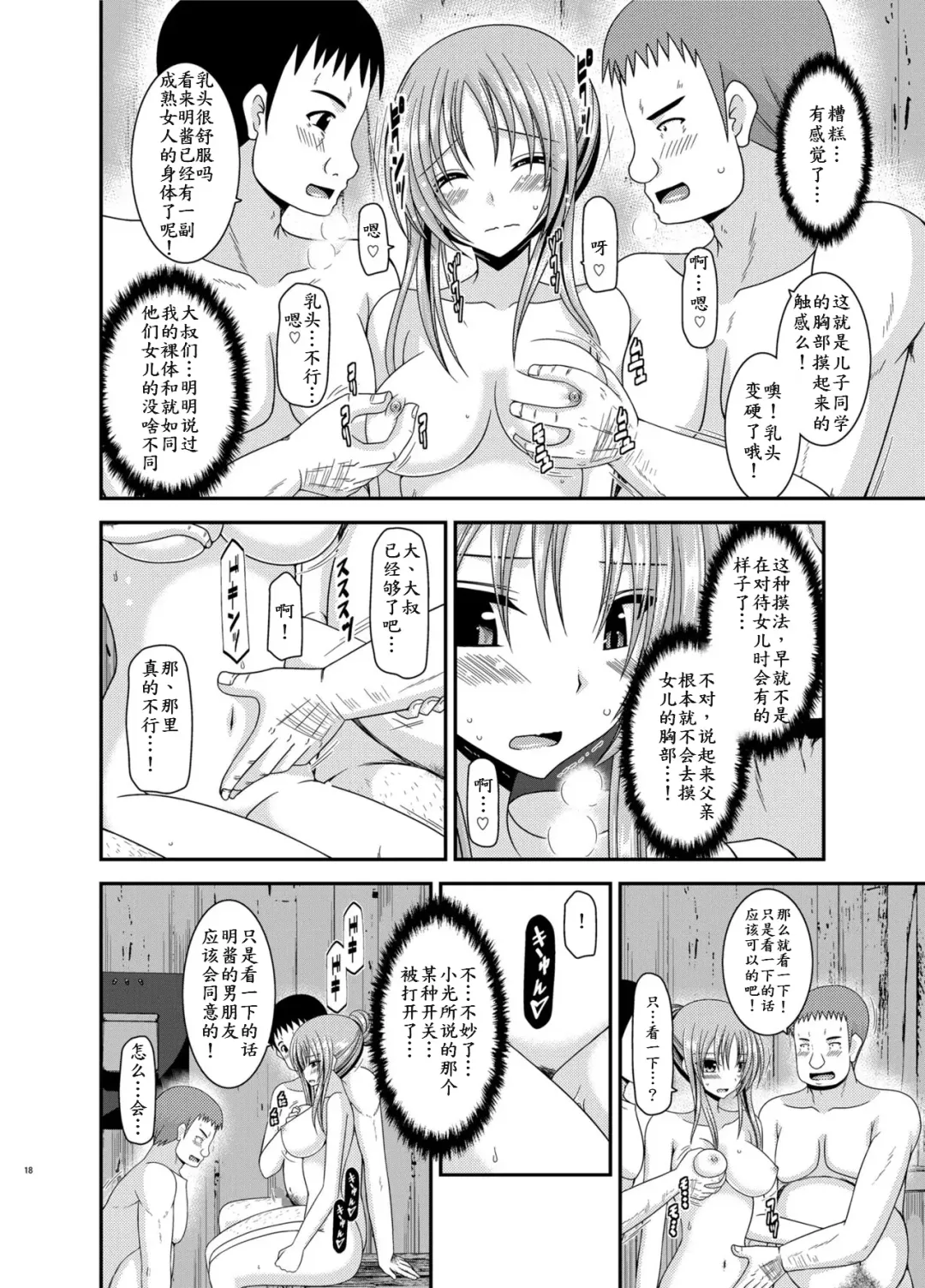 [Charu] Roshutsu Shoujo Yuugi In Soushuuhen Fhentai - Page 18