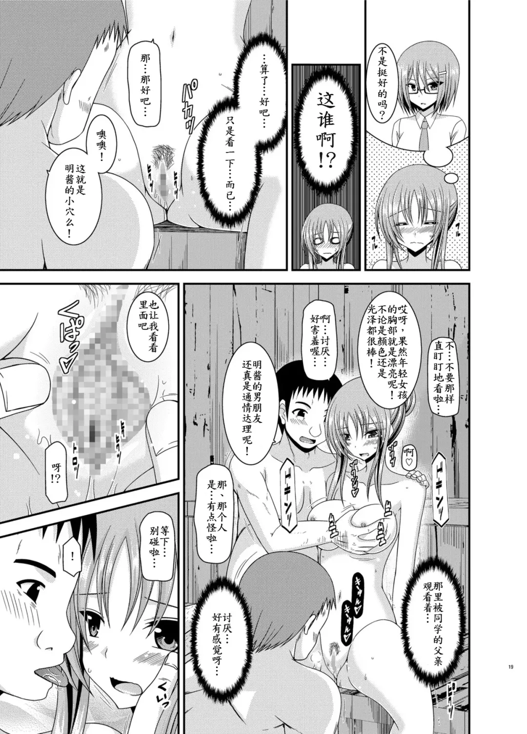 [Charu] Roshutsu Shoujo Yuugi In Soushuuhen Fhentai - Page 19