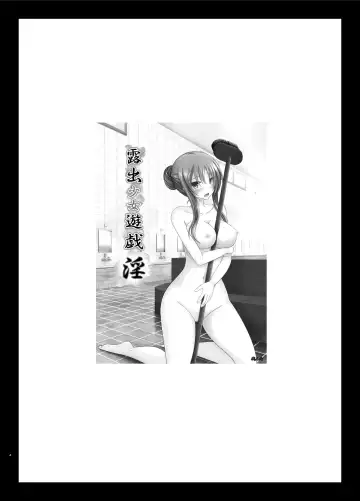 [Charu] Roshutsu Shoujo Yuugi In Soushuuhen Fhentai - Page 4