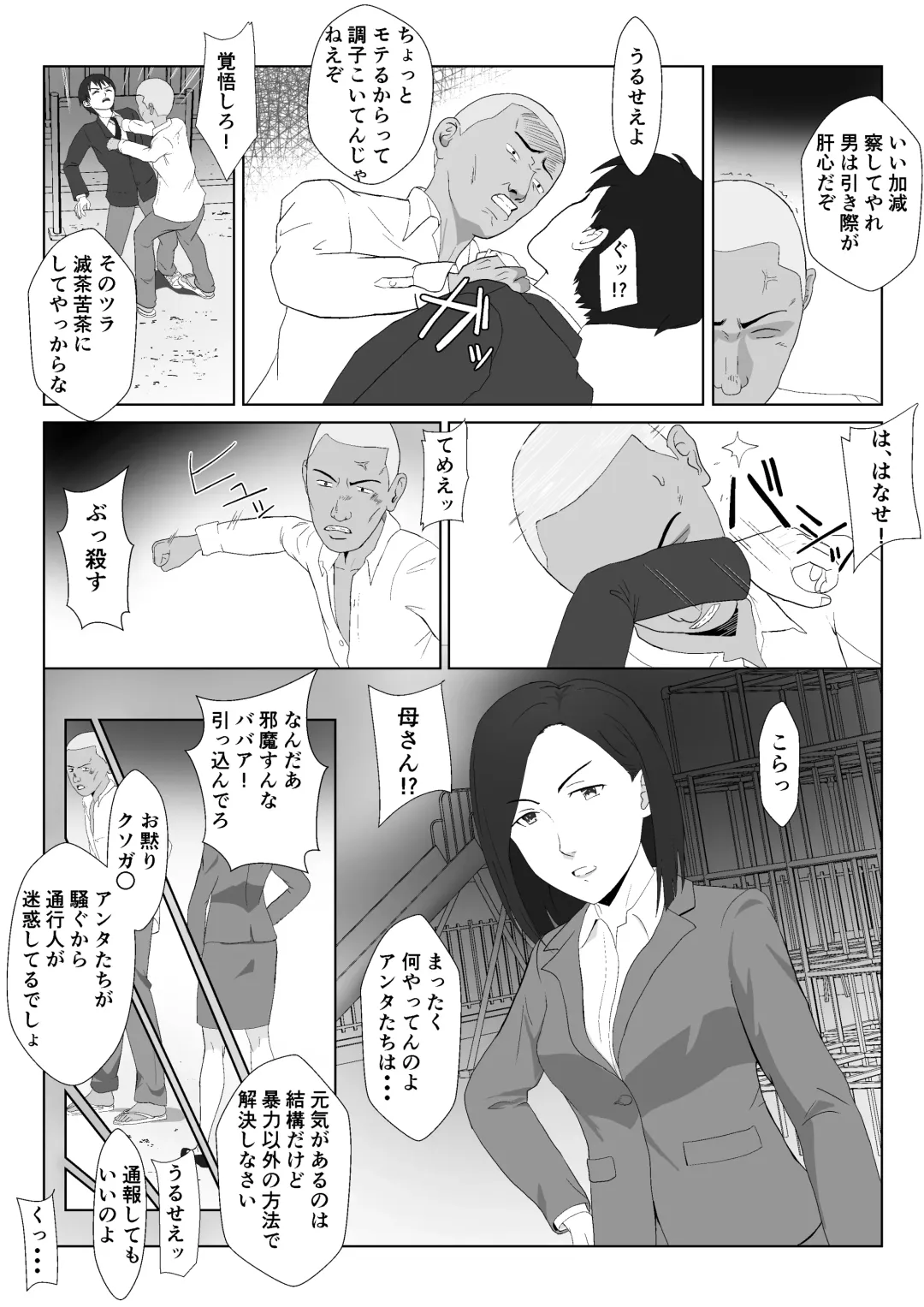 [Kiyama Haru] BariCare Kaa-san ga DQN ni Netorareta VOI.1 Fhentai - Page 6