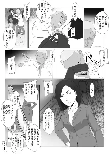 [Kiyama Haru] BariCare Kaa-san ga DQN ni Netorareta VOI.1 Fhentai - Page 6