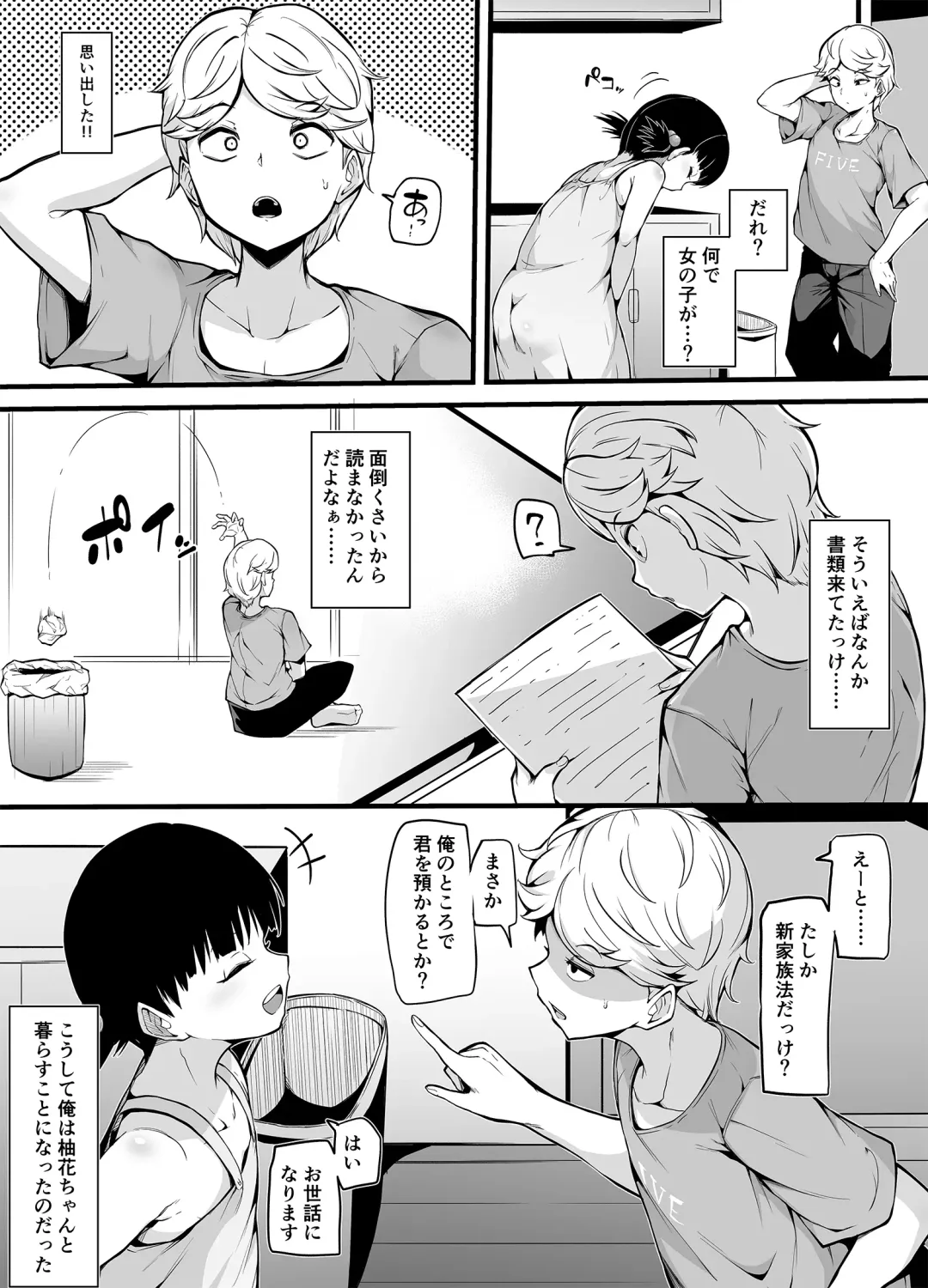 [Makin] Shin Kazokuhou de Musume ni Sareta Dokushin Otoko no Ohanashi Fhentai - Page 3