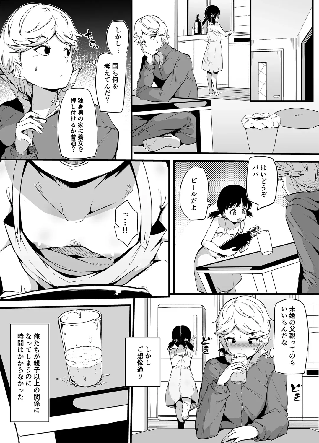 [Makin] Shin Kazokuhou de Musume ni Sareta Dokushin Otoko no Ohanashi Fhentai - Page 4