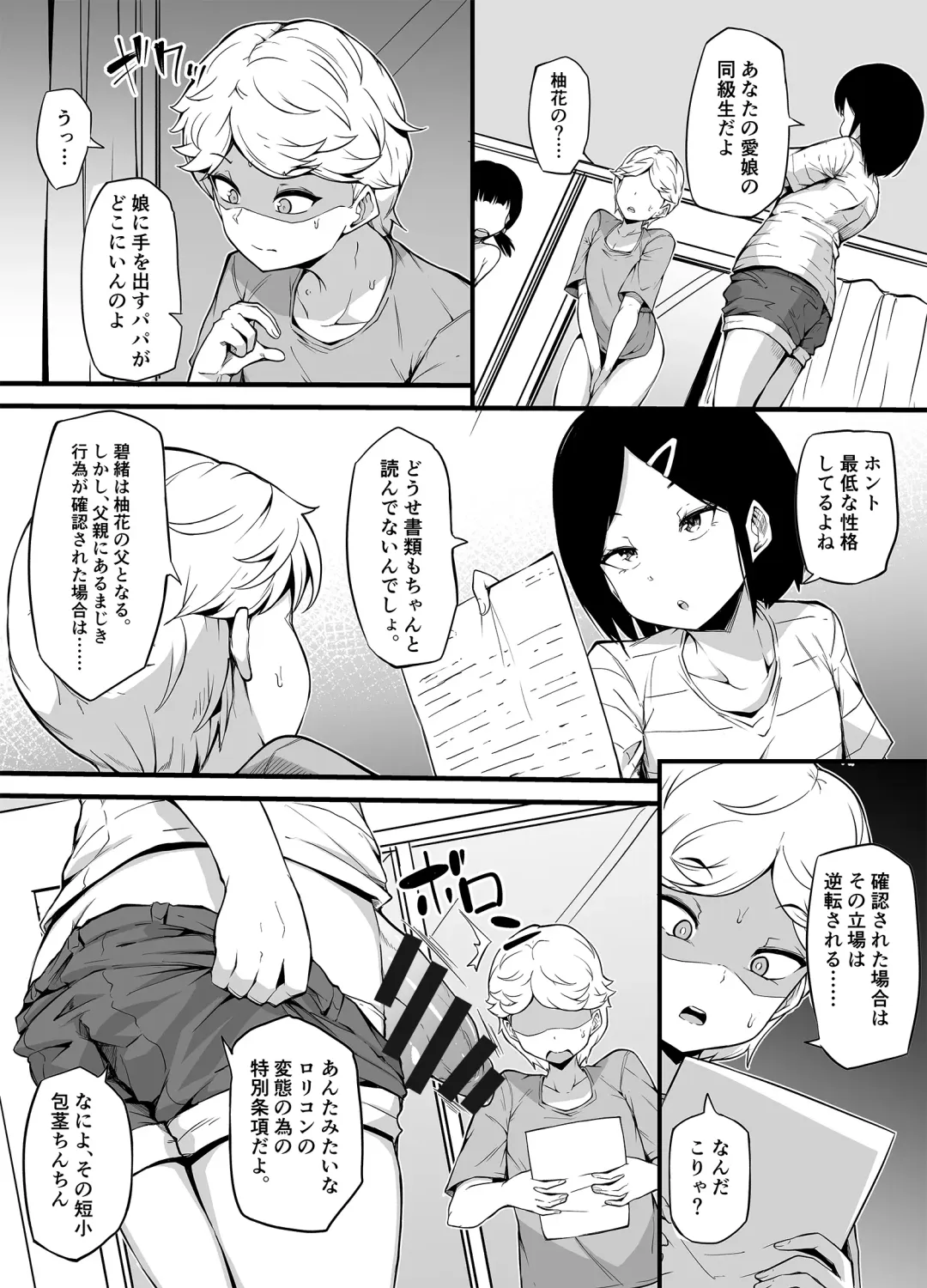 [Makin] Shin Kazokuhou de Musume ni Sareta Dokushin Otoko no Ohanashi Fhentai - Page 9