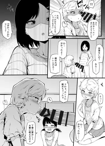 [Makin] Shin Kazokuhou de Musume ni Sareta Dokushin Otoko no Ohanashi Fhentai - Page 14
