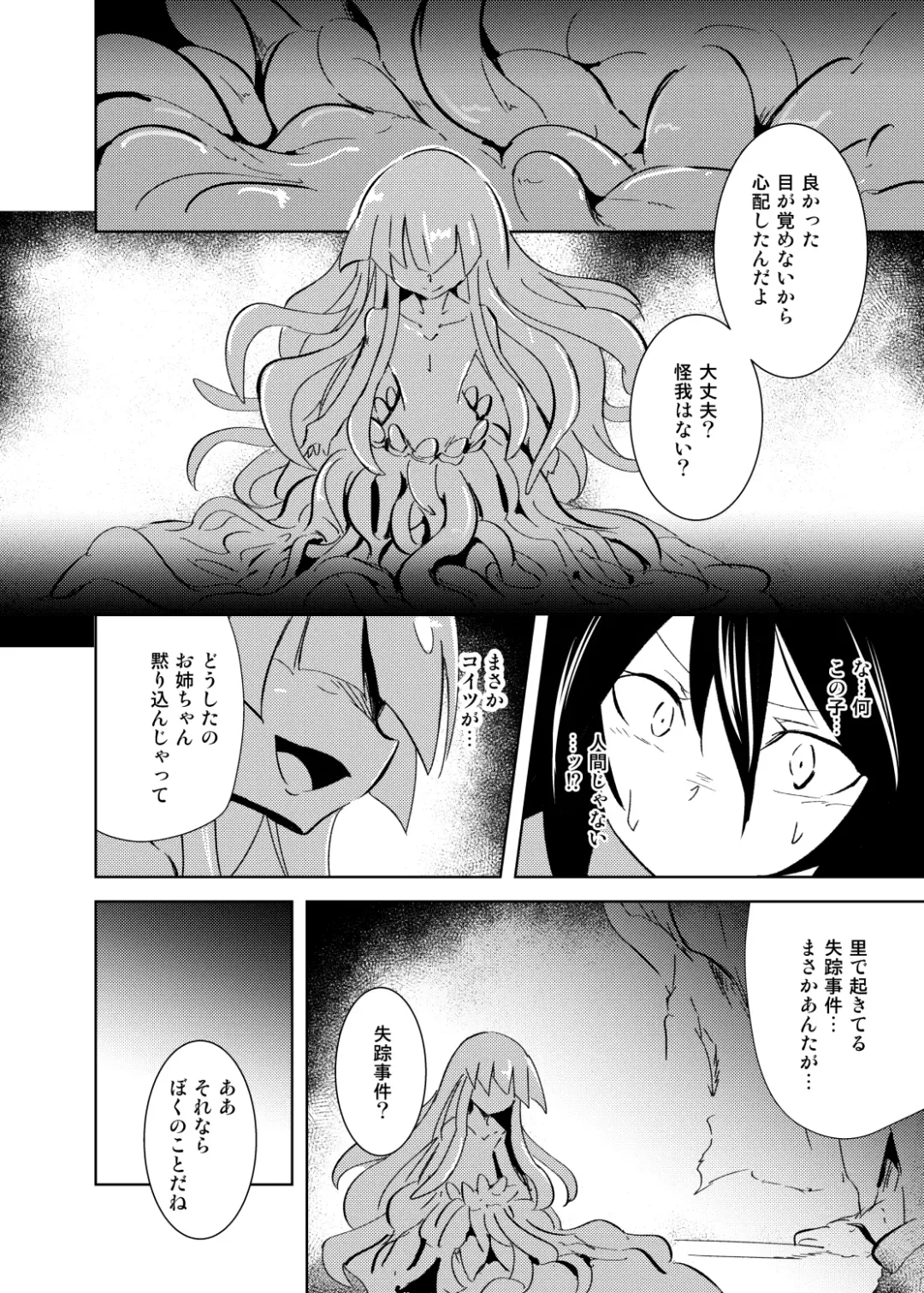 [Rhox] Tententengu no Tentacle Fhentai - Page 3