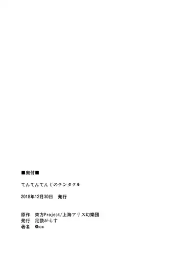 [Rhox] Tententengu no Tentacle Fhentai - Page 25