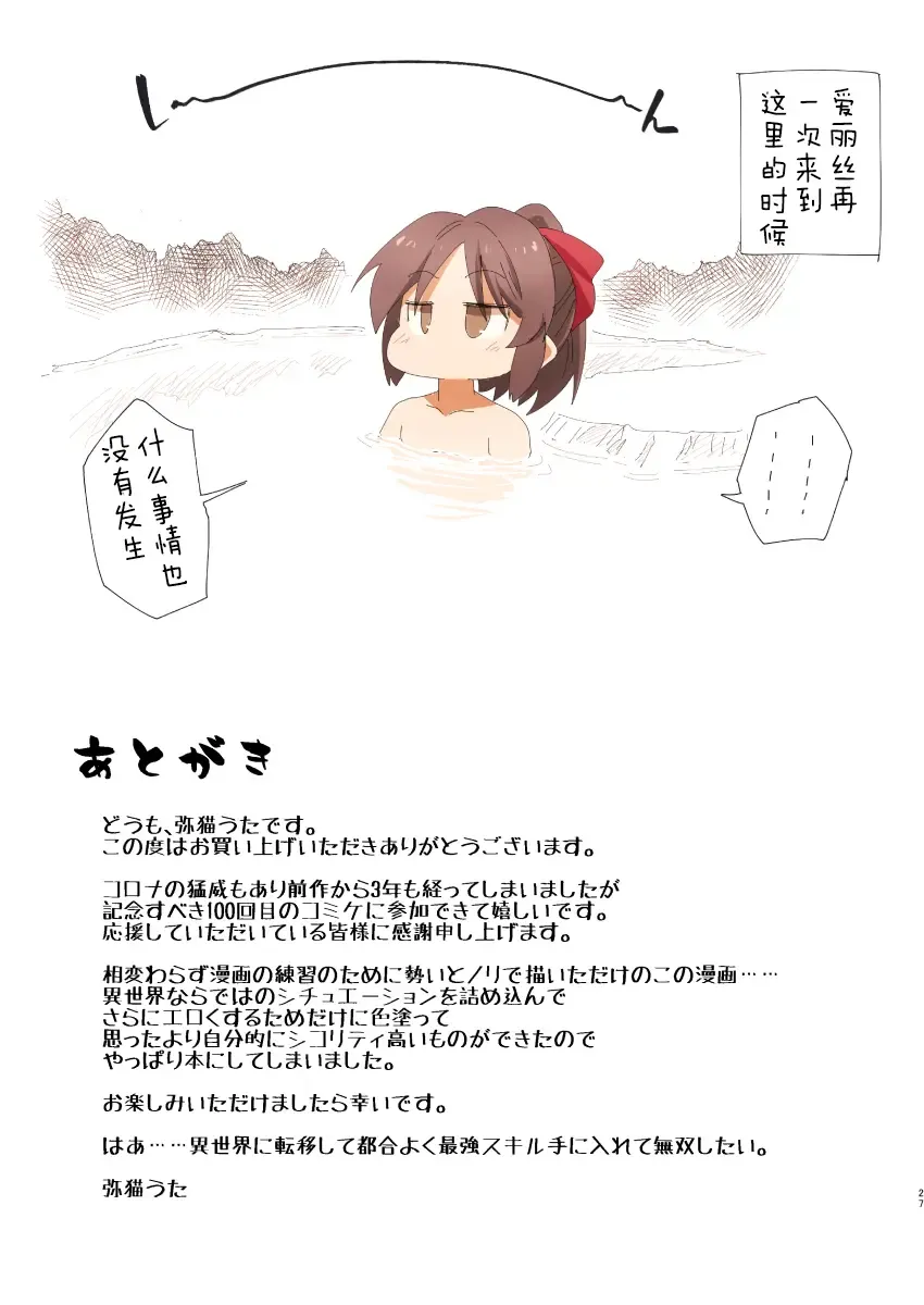 [Yaneko Uta] Jibun no Mihitotsu de Isekai ni Teni shita Onnanoko no Hanashi 2 | 一个独自转移到异世界的女孩的故事2 Fhentai - Page 27