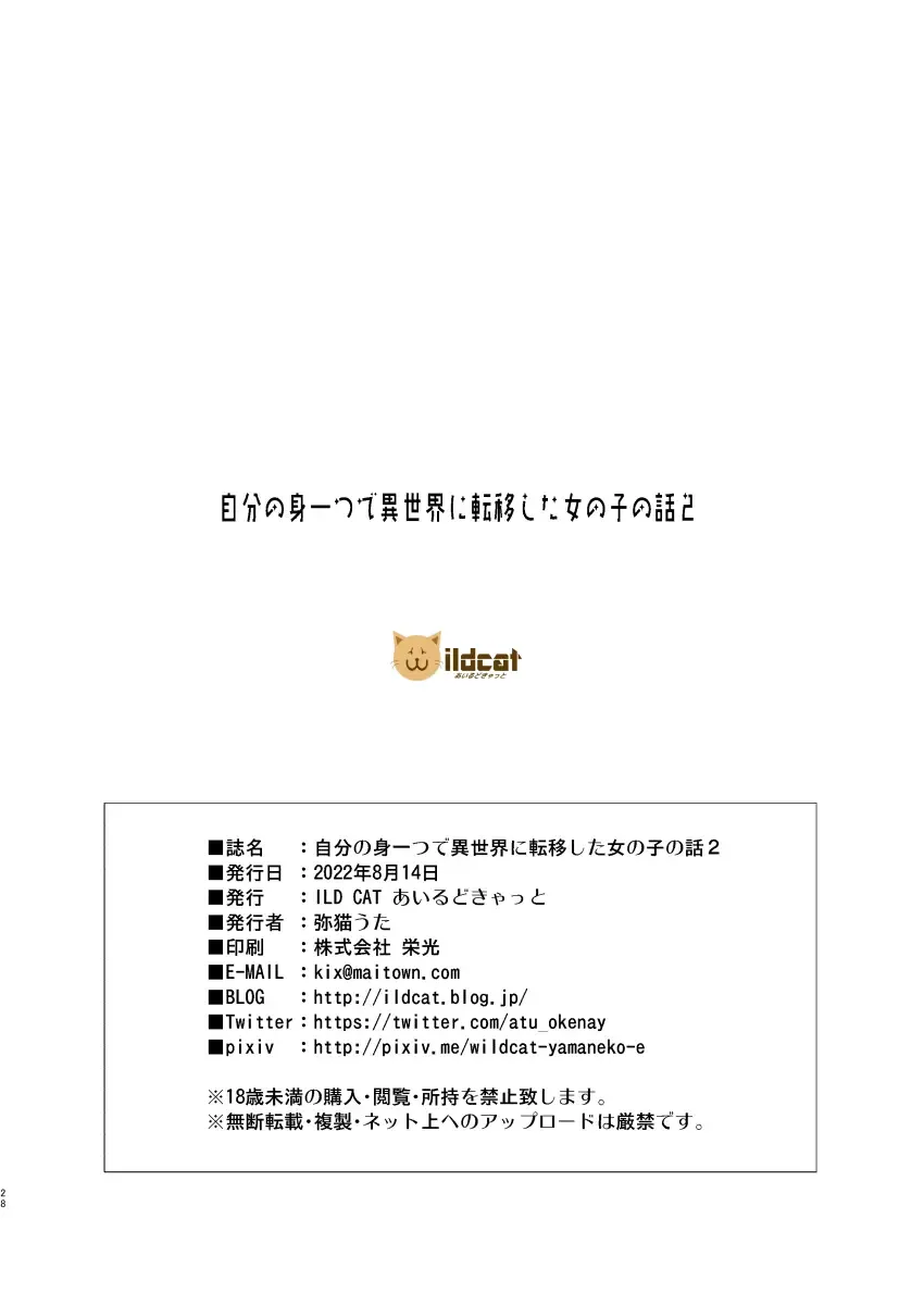 [Yaneko Uta] Jibun no Mihitotsu de Isekai ni Teni shita Onnanoko no Hanashi 2 | 一个独自转移到异世界的女孩的故事2 Fhentai - Page 28