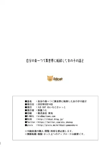 [Yaneko Uta] Jibun no Mihitotsu de Isekai ni Teni shita Onnanoko no Hanashi 2 | 一个独自转移到异世界的女孩的故事2 Fhentai - Page 28