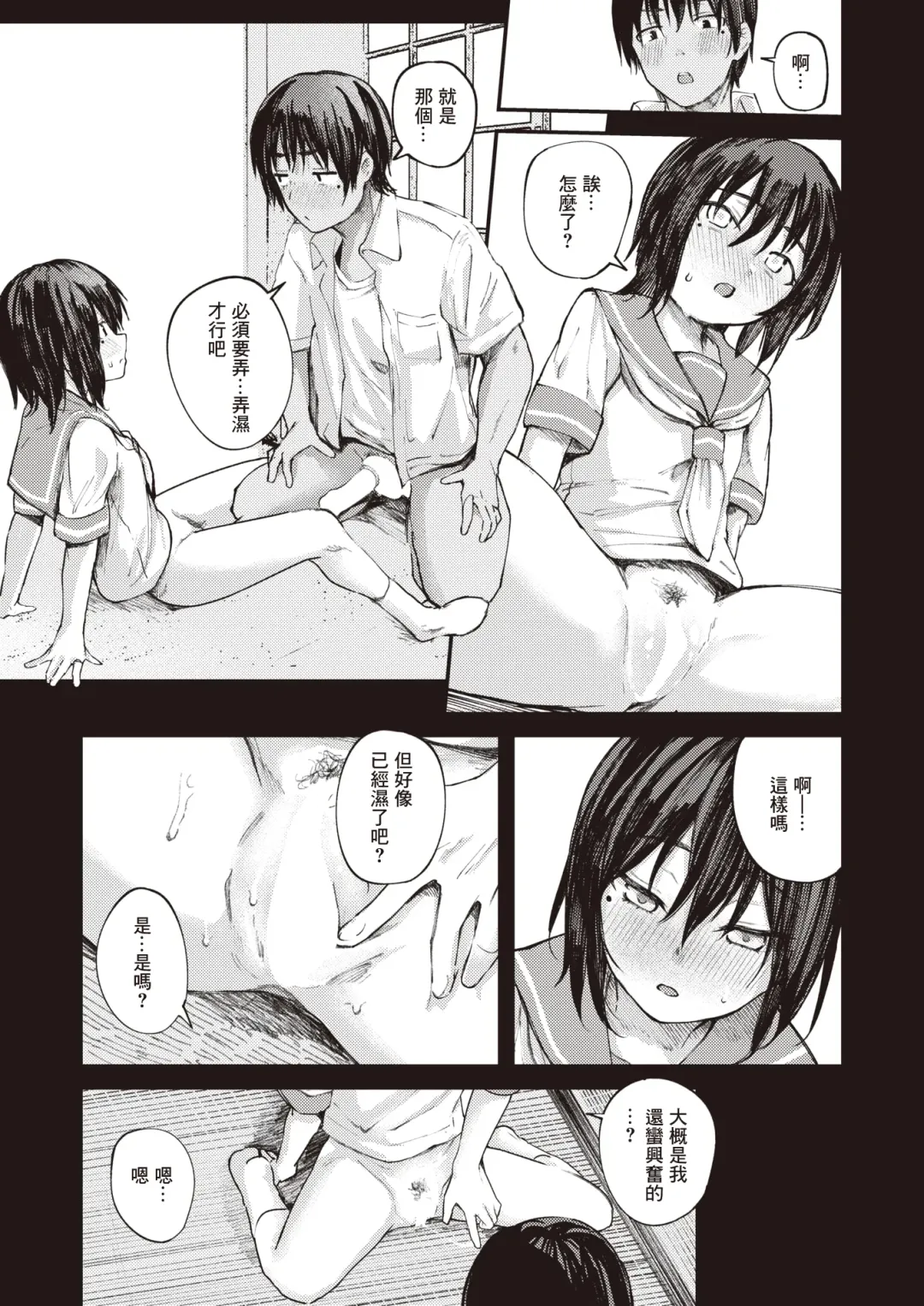 [Osaki] Natsu no Hi no Kotae Awase -Zenpen- | 在那个夏日印证彼此的答案 -前篇- Fhentai - Page 10