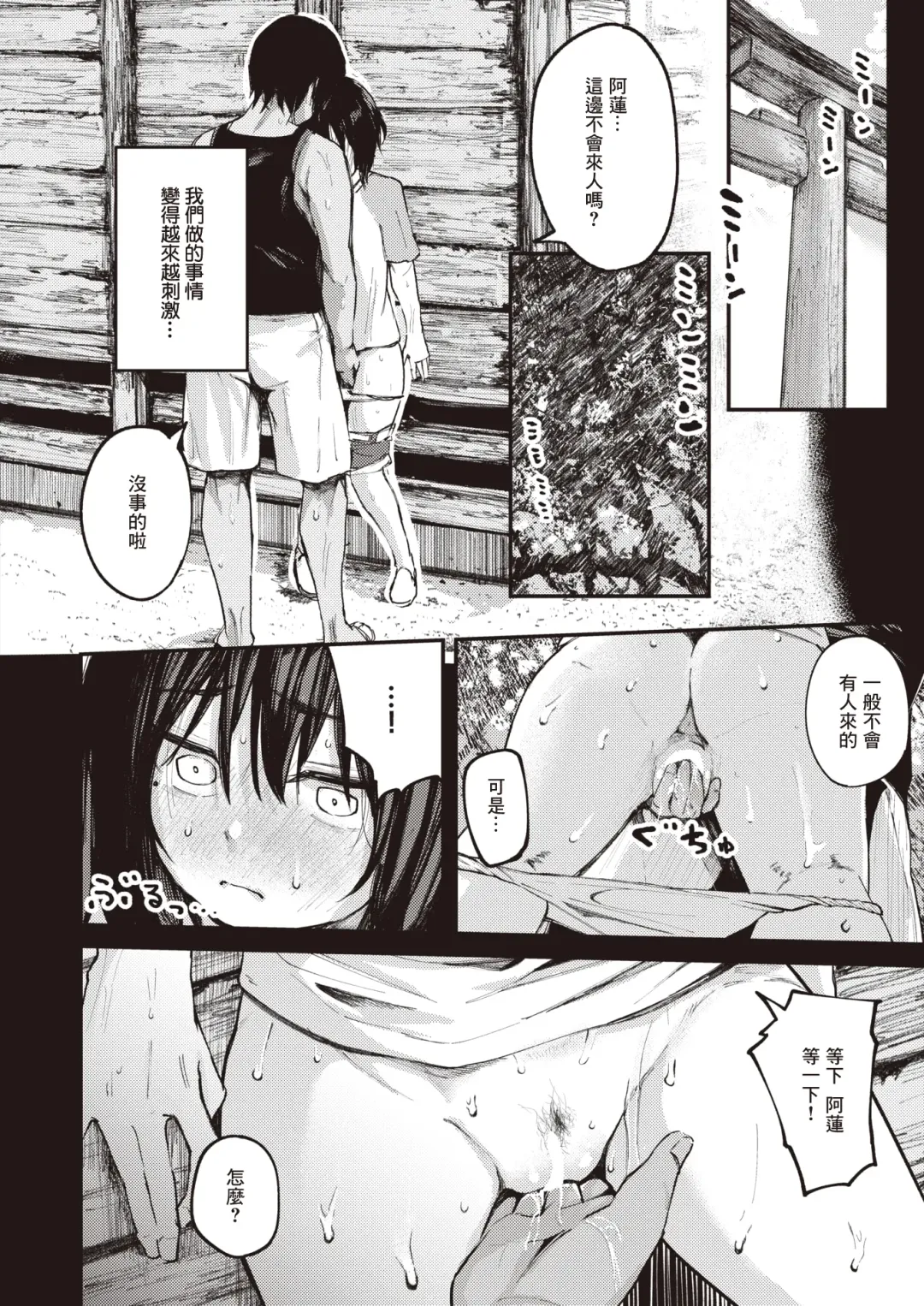 [Osaki] Natsu no Hi no Kotae Awase -Zenpen- | 在那个夏日印证彼此的答案 -前篇- Fhentai - Page 19