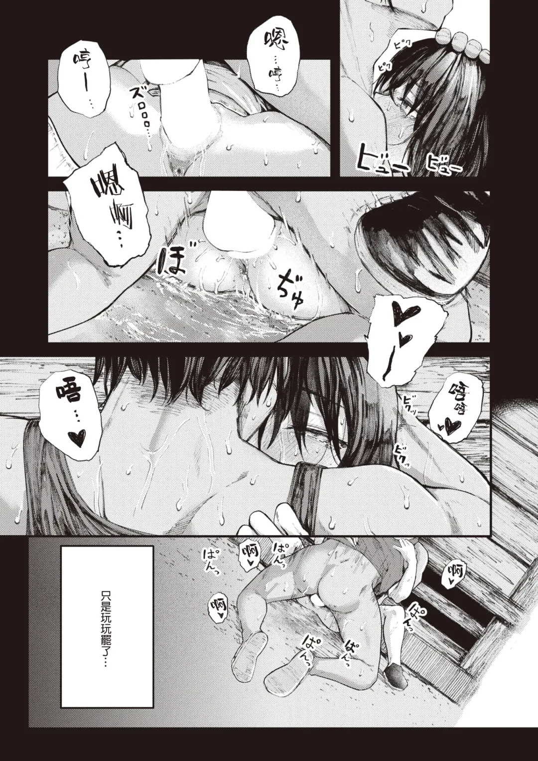 [Osaki] Natsu no Hi no Kotae Awase -Zenpen- | 在那个夏日印证彼此的答案 -前篇- Fhentai - Page 26