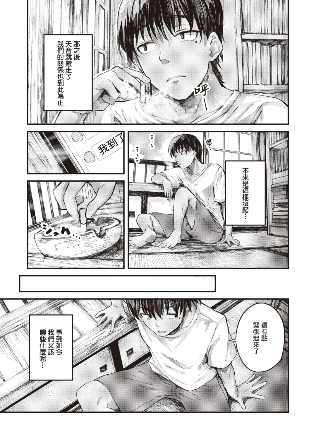 [Osaki] Natsu no Hi no Kotae Awase -Zenpen- | 在那个夏日印证彼此的答案 -前篇- Fhentai - Page 28