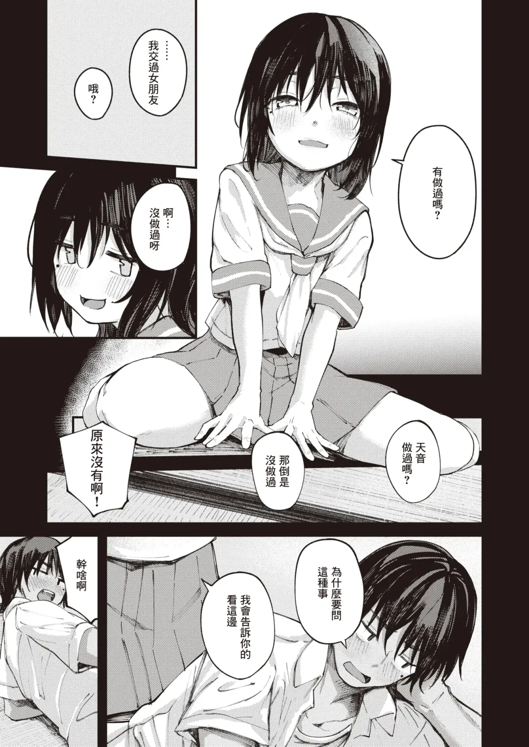 [Osaki] Natsu no Hi no Kotae Awase -Zenpen- | 在那个夏日印证彼此的答案 -前篇- Fhentai - Page 6