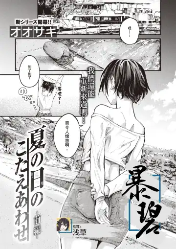 Read [Osaki] Natsu no Hi no Kotae Awase -Zenpen- | 在那个夏日印证彼此的答案 -前篇- - Fhentai