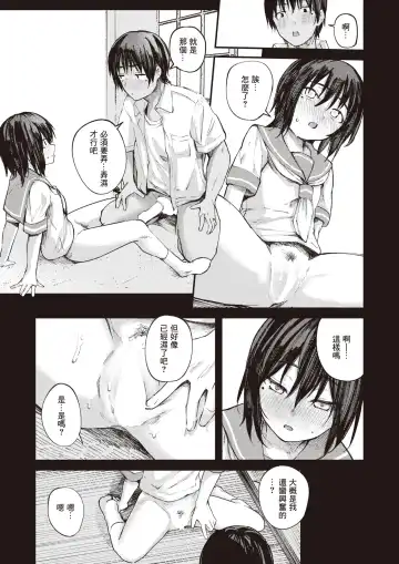 [Osaki] Natsu no Hi no Kotae Awase -Zenpen- | 在那个夏日印证彼此的答案 -前篇- Fhentai - Page 10
