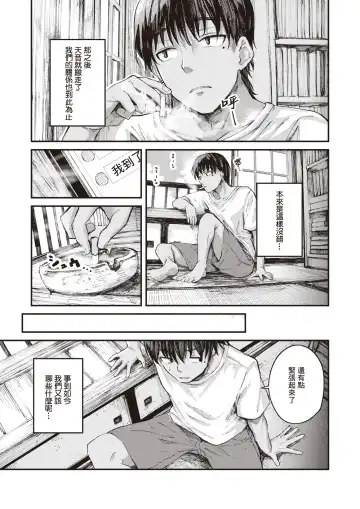 [Osaki] Natsu no Hi no Kotae Awase -Zenpen- | 在那个夏日印证彼此的答案 -前篇- Fhentai - Page 28