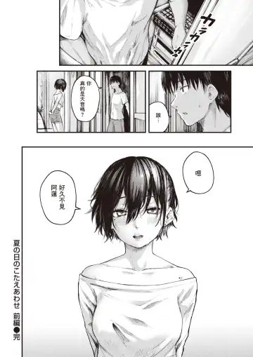 [Osaki] Natsu no Hi no Kotae Awase -Zenpen- | 在那个夏日印证彼此的答案 -前篇- Fhentai - Page 29