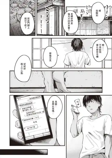 [Osaki] Natsu no Hi no Kotae Awase -Zenpen- | 在那个夏日印证彼此的答案 -前篇- Fhentai - Page 3