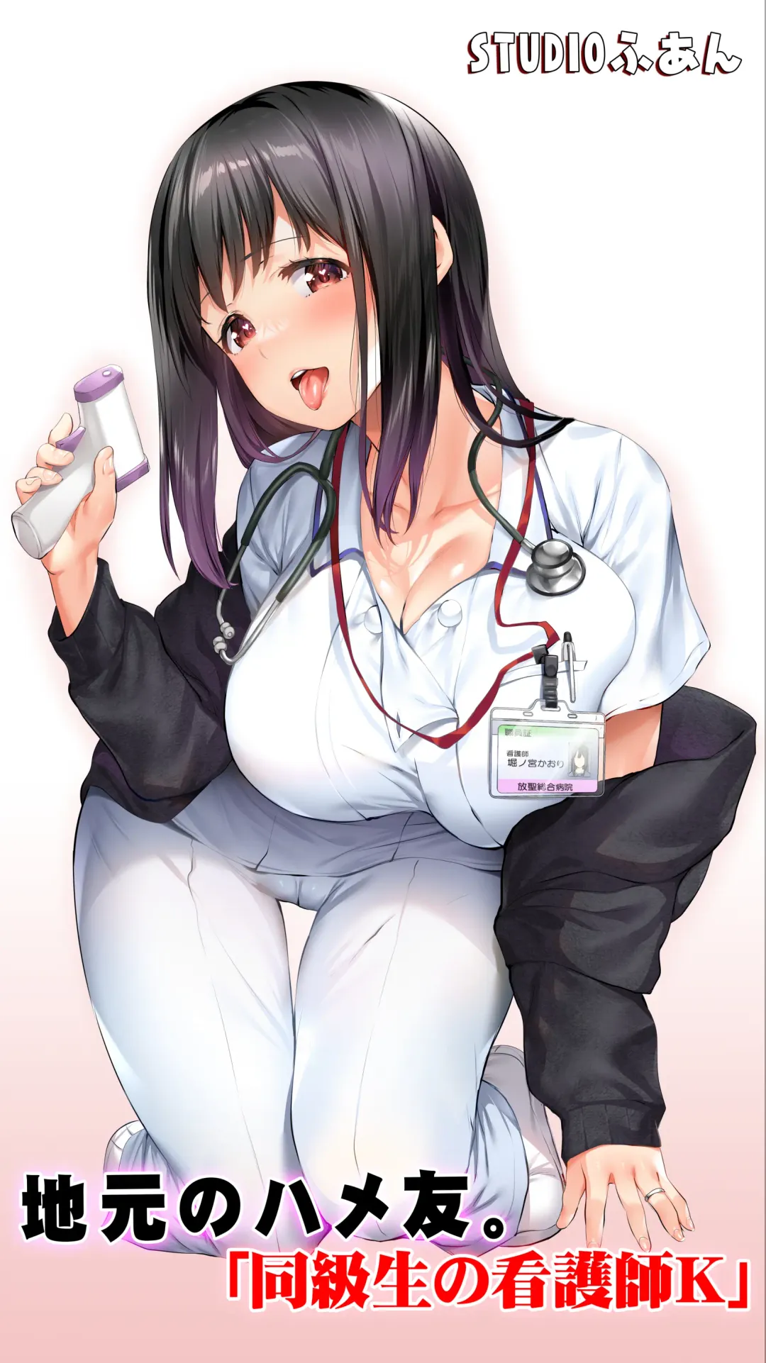 [Raidon] Jimoto no Hame Tomo. "Doukyuusei no Kangoshi K" Fhentai - Page 1