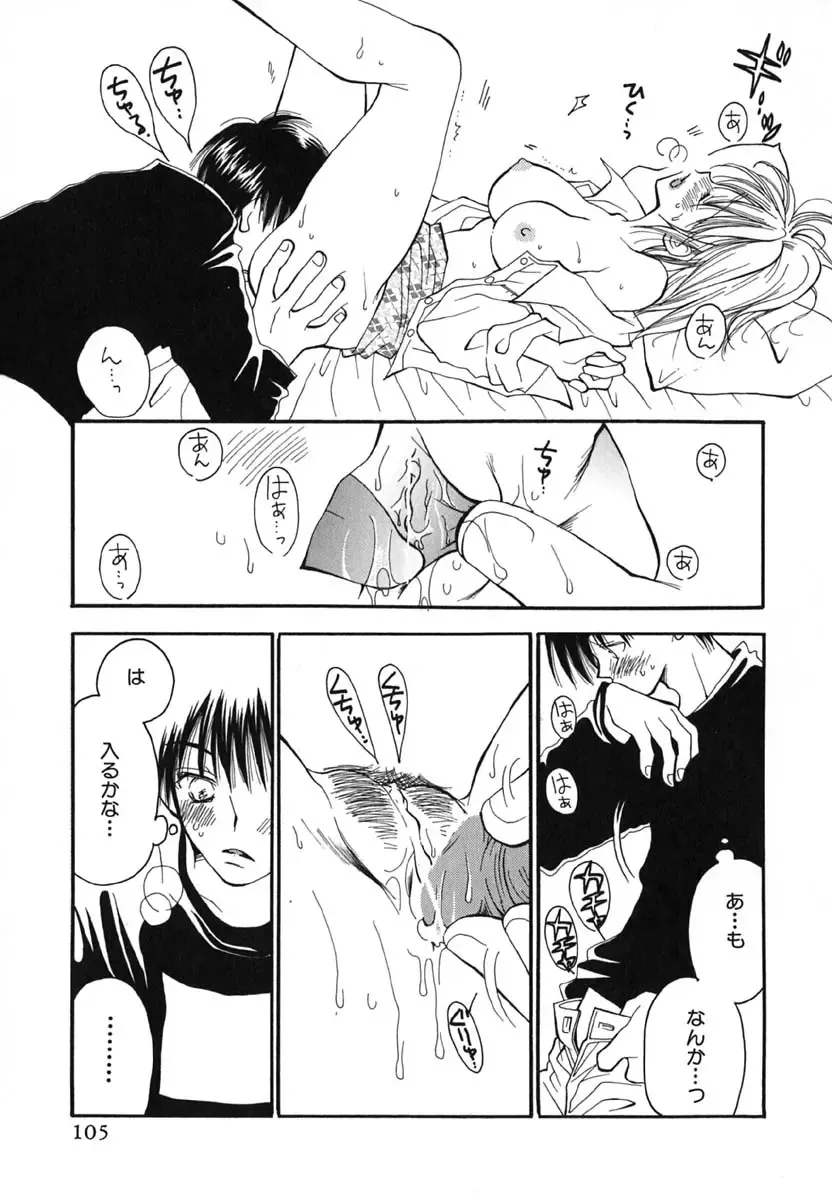 [Inomoto Rikako] Love Scene Fhentai - Page 108