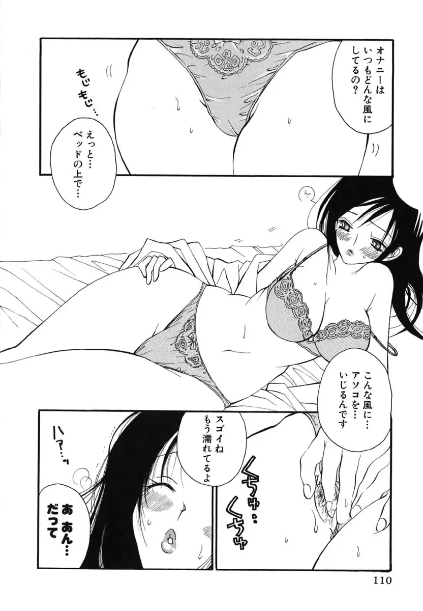 [Inomoto Rikako] Love Scene Fhentai - Page 113