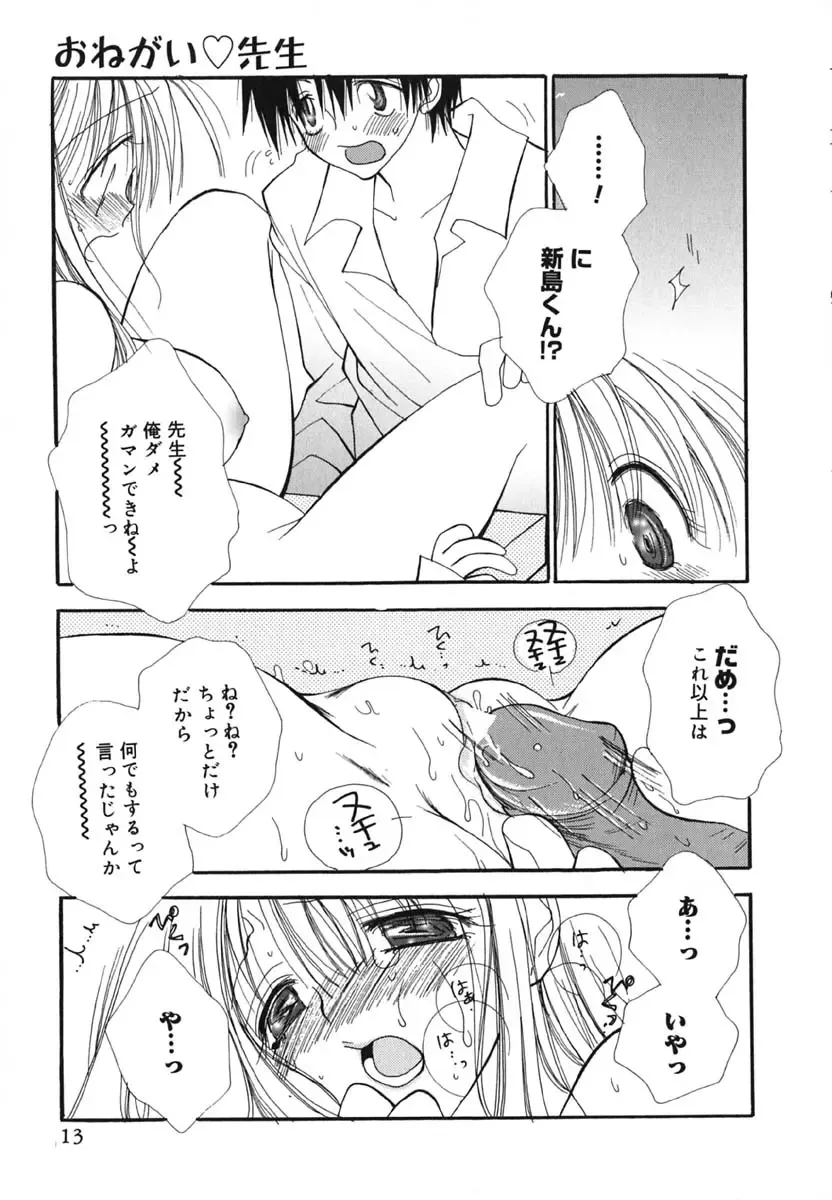 [Inomoto Rikako] Love Scene Fhentai - Page 16
