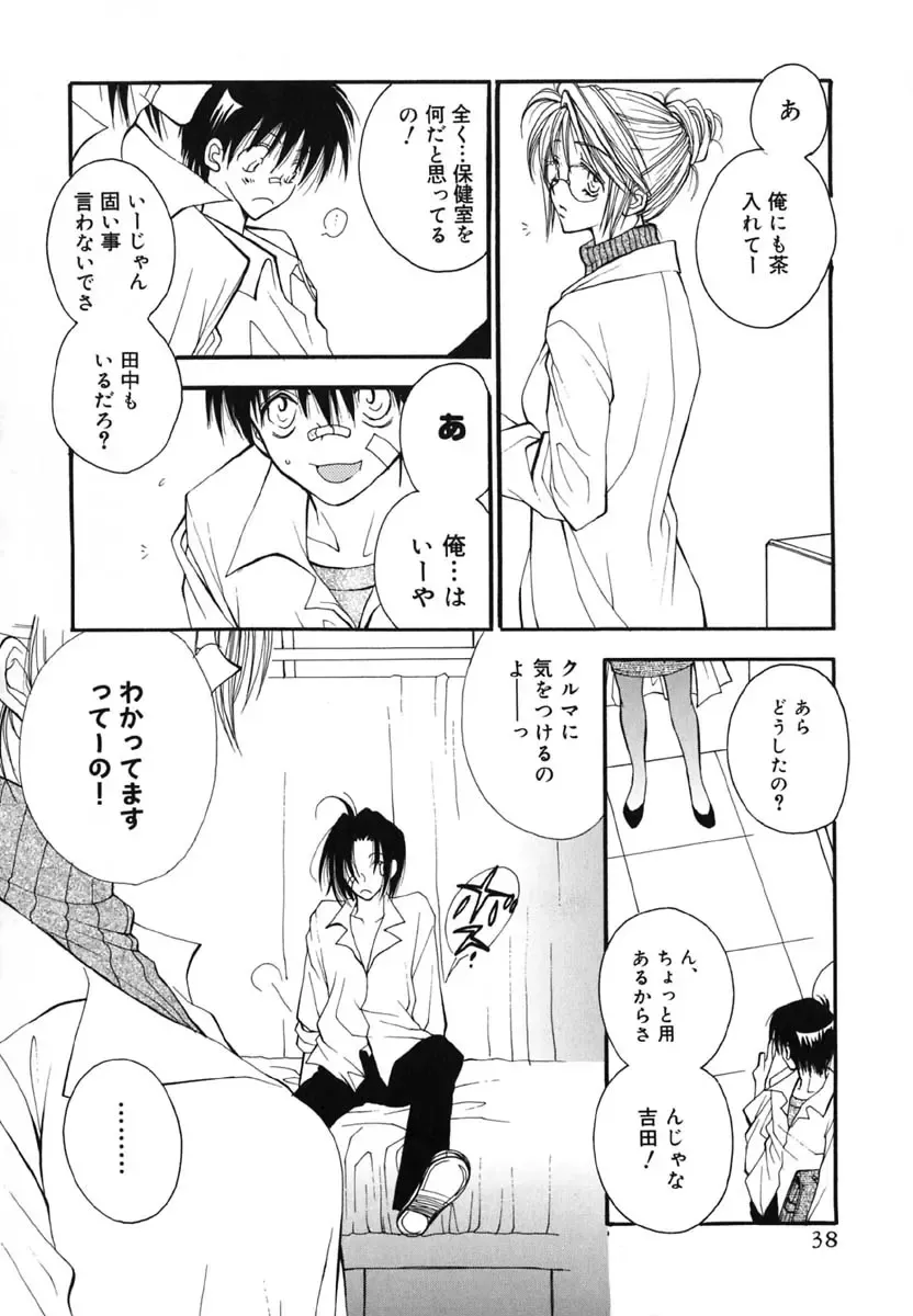 [Inomoto Rikako] Love Scene Fhentai - Page 41