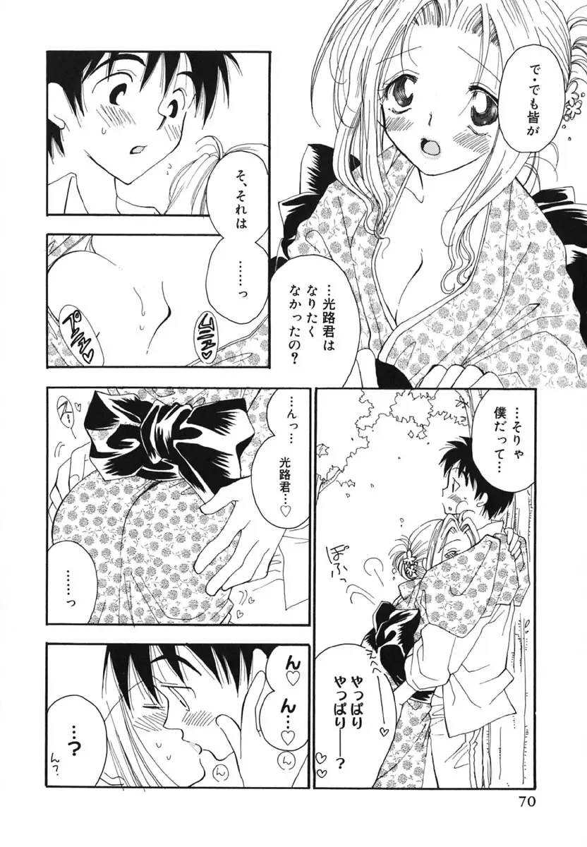 [Inomoto Rikako] Love Scene Fhentai - Page 73