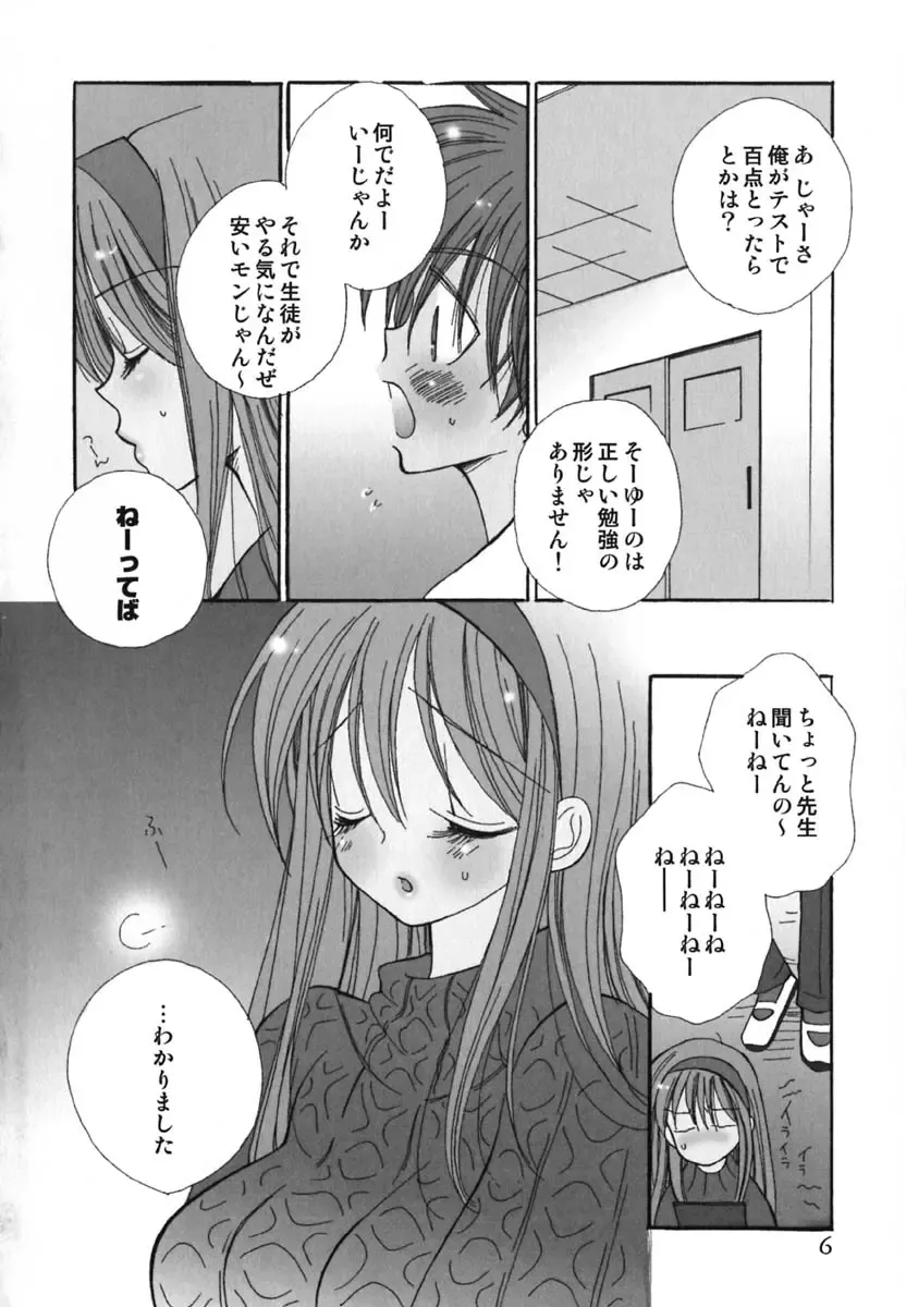 [Inomoto Rikako] Love Scene Fhentai - Page 9
