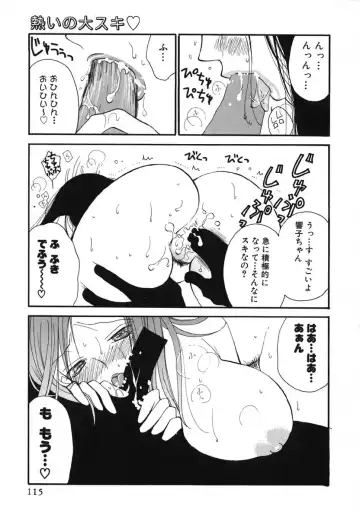 [Inomoto Rikako] Love Scene Fhentai - Page 118