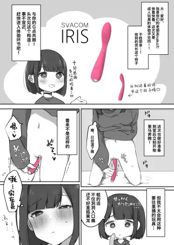 Read [Nako Sir] 【実録レポ漫画】Gスポット開発バイブ使ってみたレポ - Fhentai
