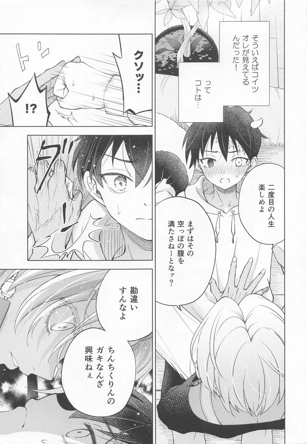 [Abimeo] Ou-sama no Inma-kun - KING'S LOVELY INCUBUS Fhentai - Page 12