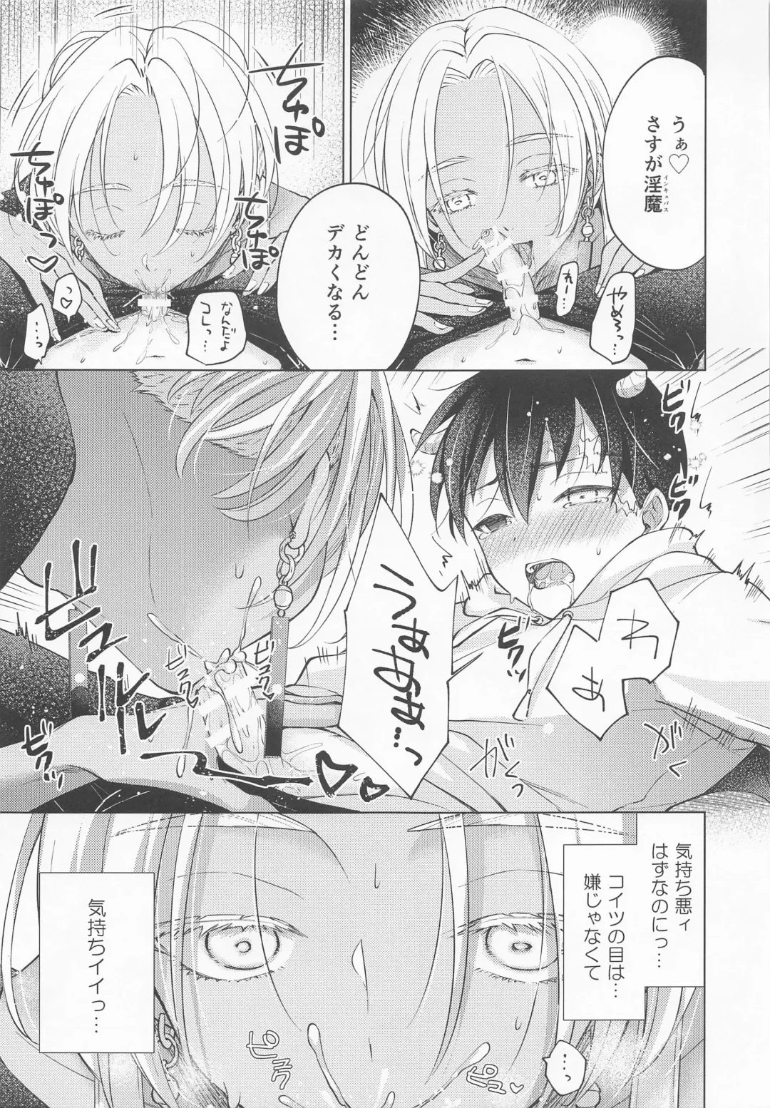 [Abimeo] Ou-sama no Inma-kun - KING'S LOVELY INCUBUS Fhentai - Page 16