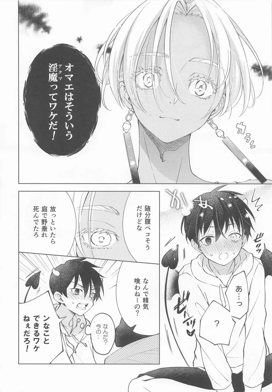 [Abimeo] Ou-sama no Inma-kun - KING'S LOVELY INCUBUS Fhentai - Page 7